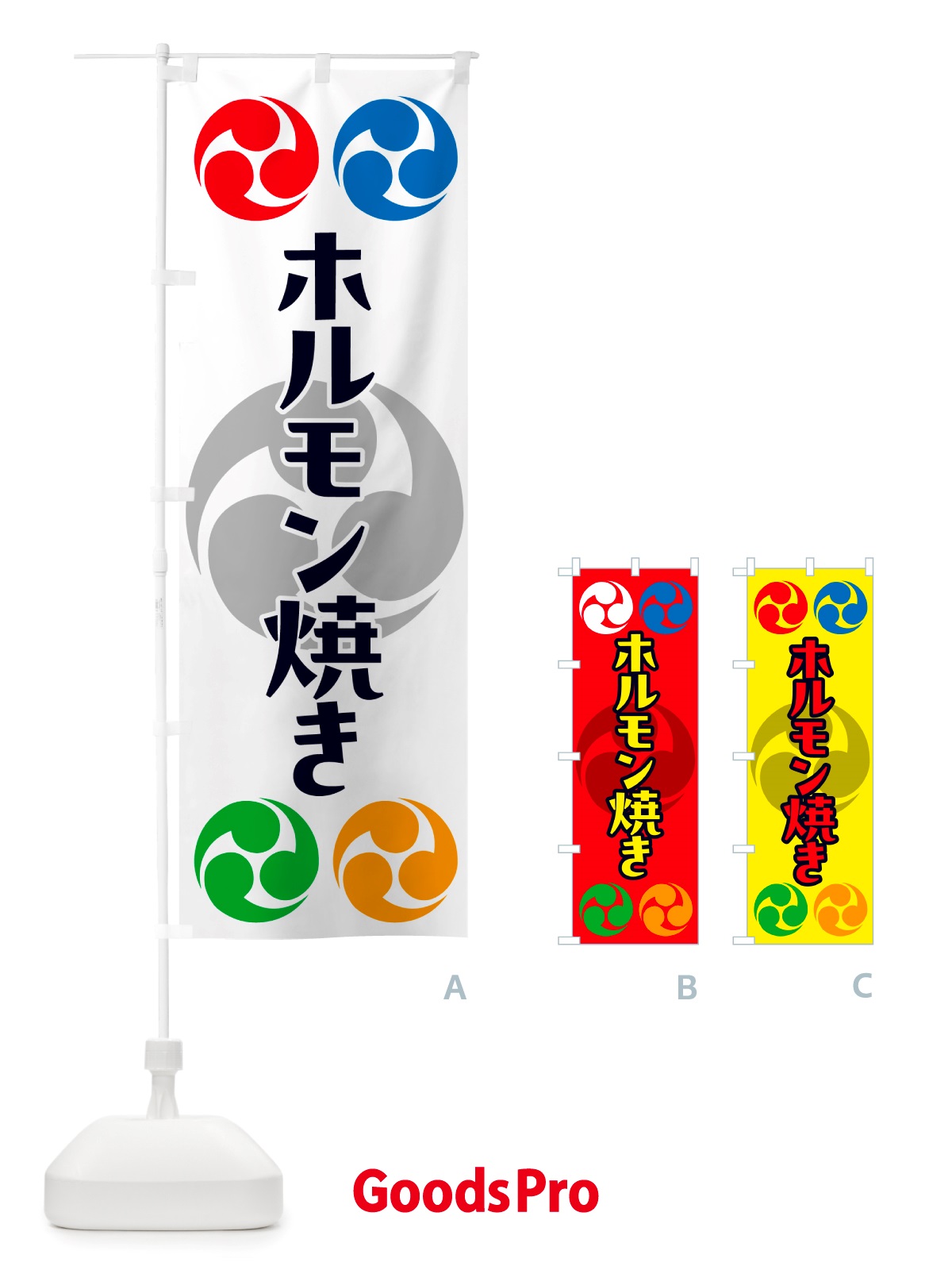 のぼり ホルモン焼き・祭り・三つ巴・家紋 のぼり旗 NK2C