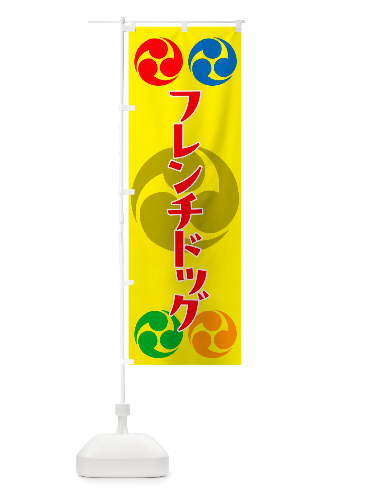 のぼり フレンチドッグ・祭り・三つ巴・家紋 のぼり旗 NK2H(デザイン【C】)