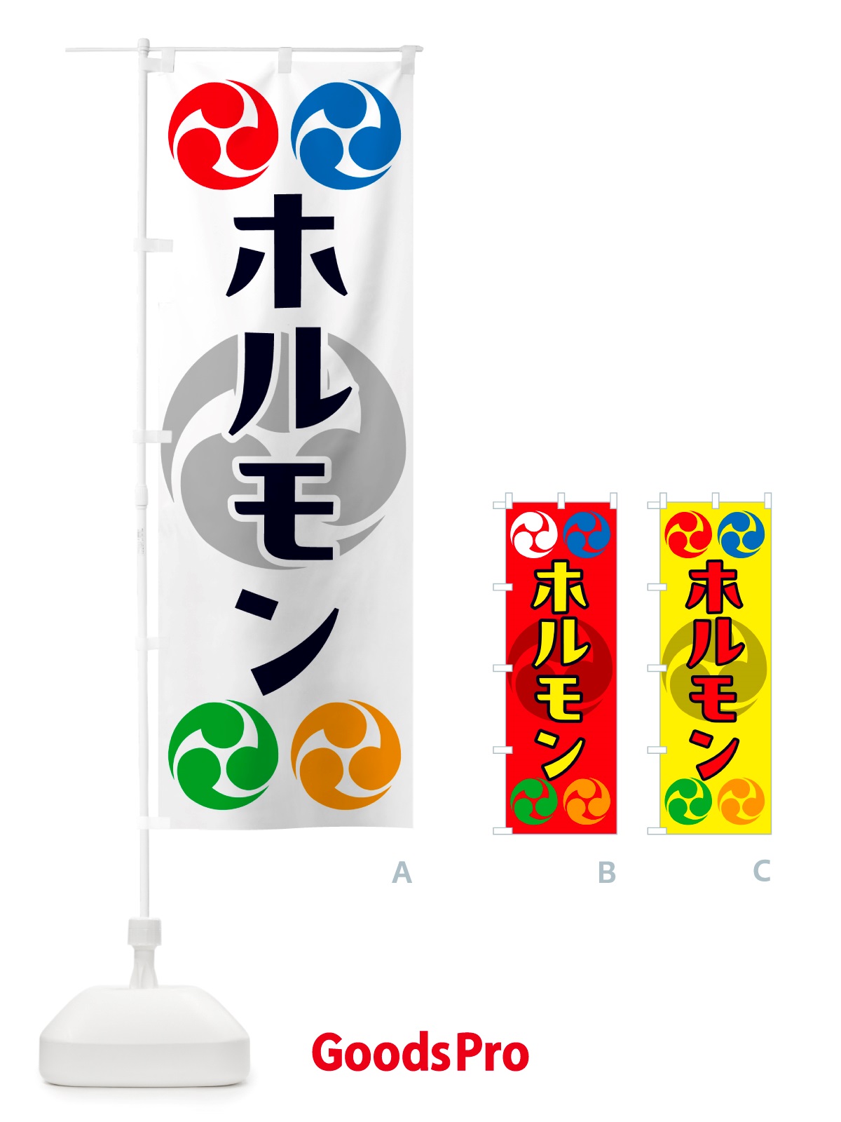 のぼり ホルモン・祭り・三つ巴・家紋 のぼり旗 NK2J