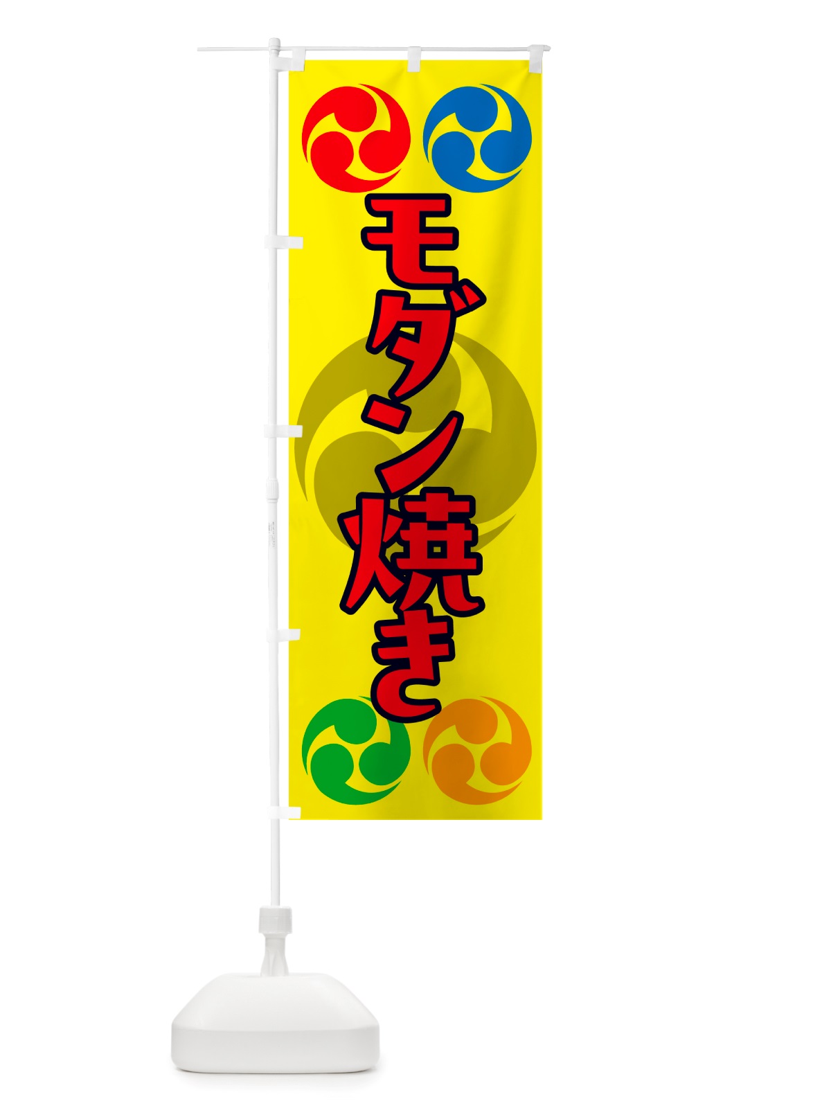 のぼり モダン焼き・祭り・三つ巴・家紋 のぼり旗 NK2L(デザイン【C】)
