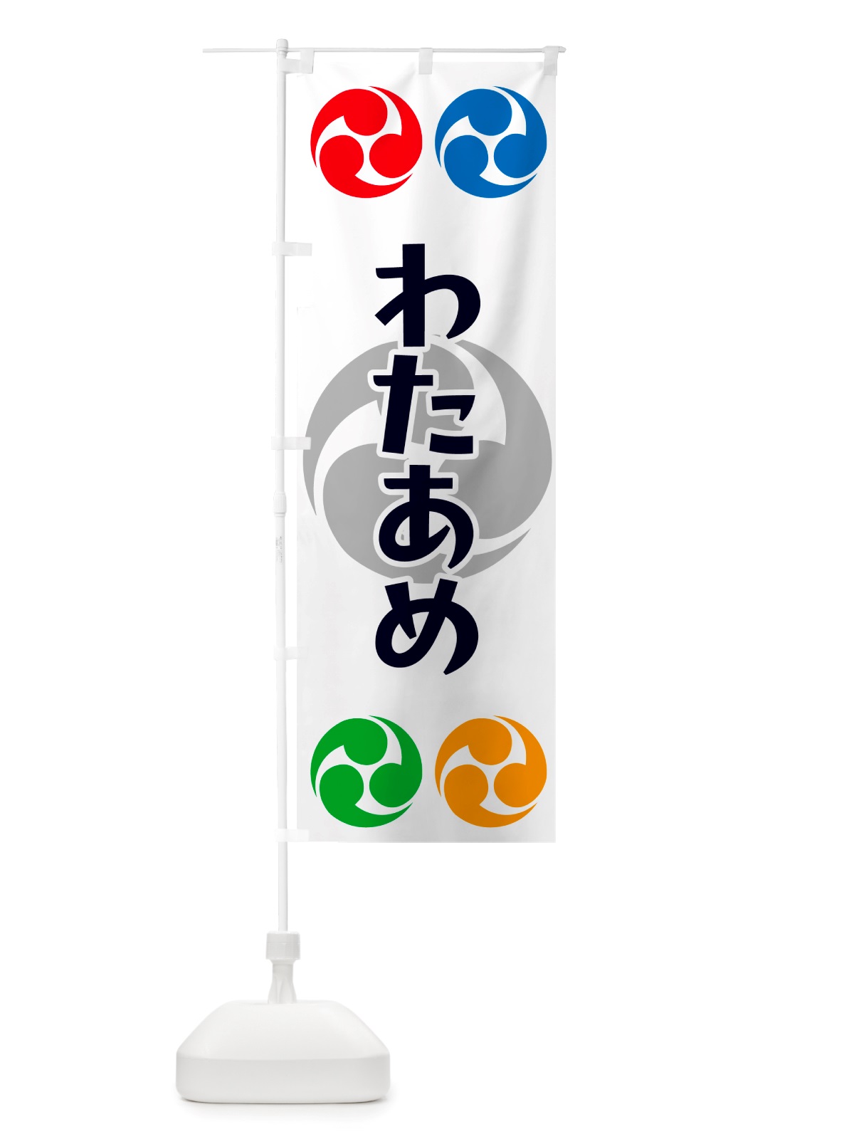 のぼり ワッフル・祭り・三つ巴・家紋 のぼり旗 NK2P(デザイン【A】)
