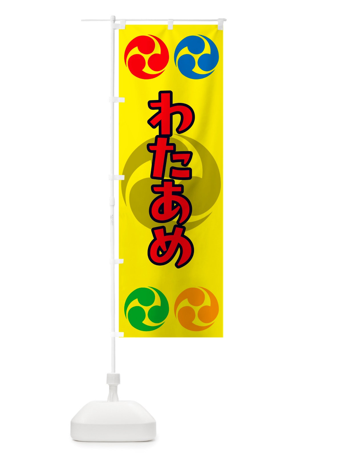 のぼり ワッフル・祭り・三つ巴・家紋 のぼり旗 NK2P(デザイン【C】)