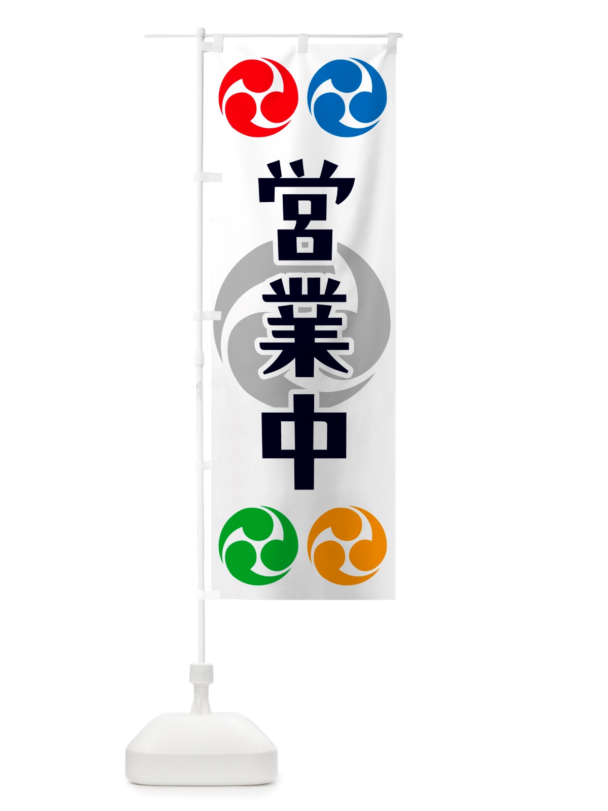のぼり 営業中・祭り・三つ巴・家紋 のぼり旗 NK2S(デザイン【A】)