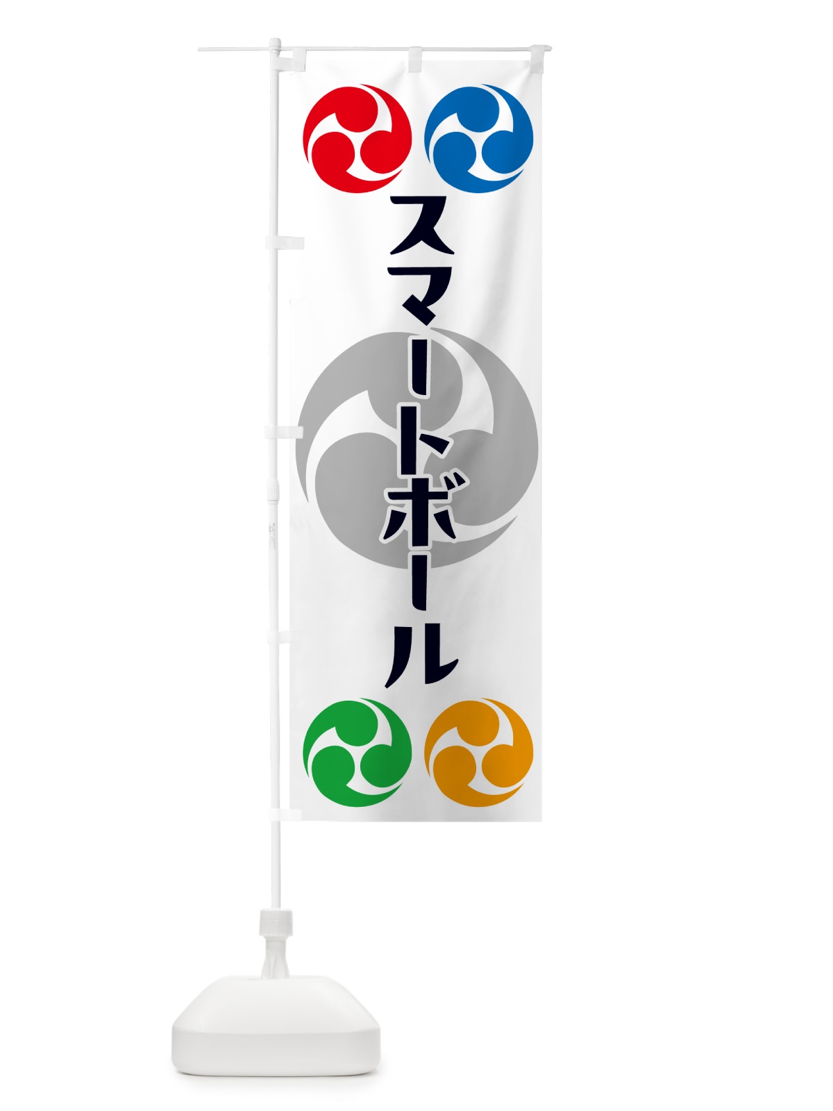のぼり スマートボール・祭り・三つ巴・家紋 のぼり旗 NK2X(デザイン【A】)