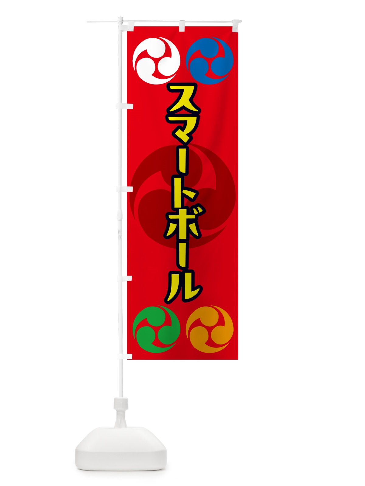 のぼり スマートボール・祭り・三つ巴・家紋 のぼり旗 NK2X(デザイン【B】)