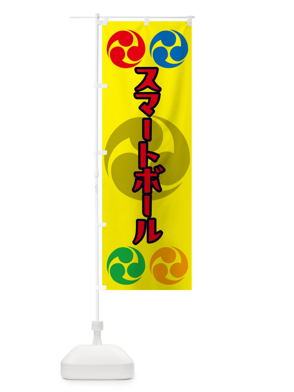のぼり スマートボール・祭り・三つ巴・家紋 のぼり旗 NK2X(デザイン【C】)