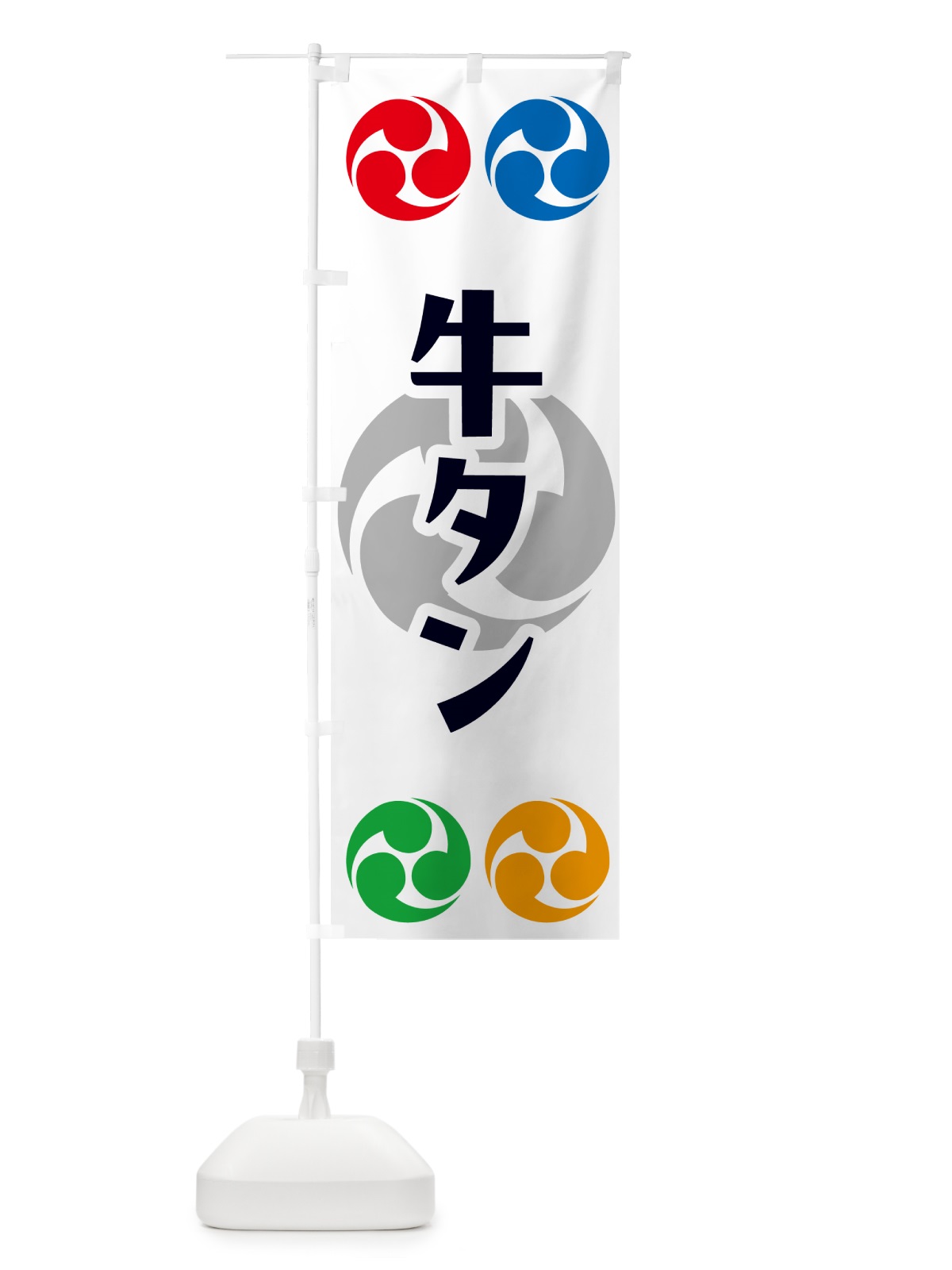 のぼり 牛タン・祭り・三つ巴・家紋 のぼり旗 NK30(デザイン【A】)