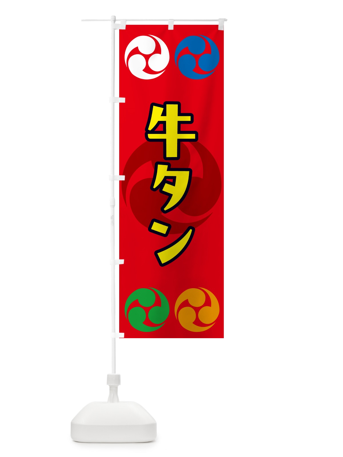 のぼり 牛タン・祭り・三つ巴・家紋 のぼり旗 NK30(デザイン【B】)