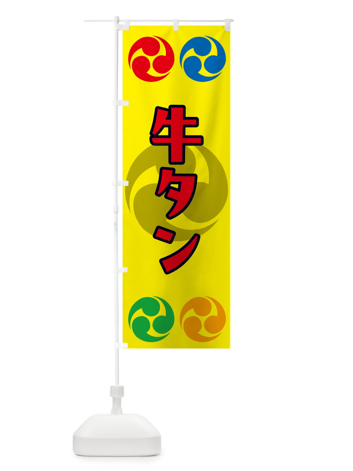 のぼり 牛タン・祭り・三つ巴・家紋 のぼり旗 NK30(デザイン【C】)