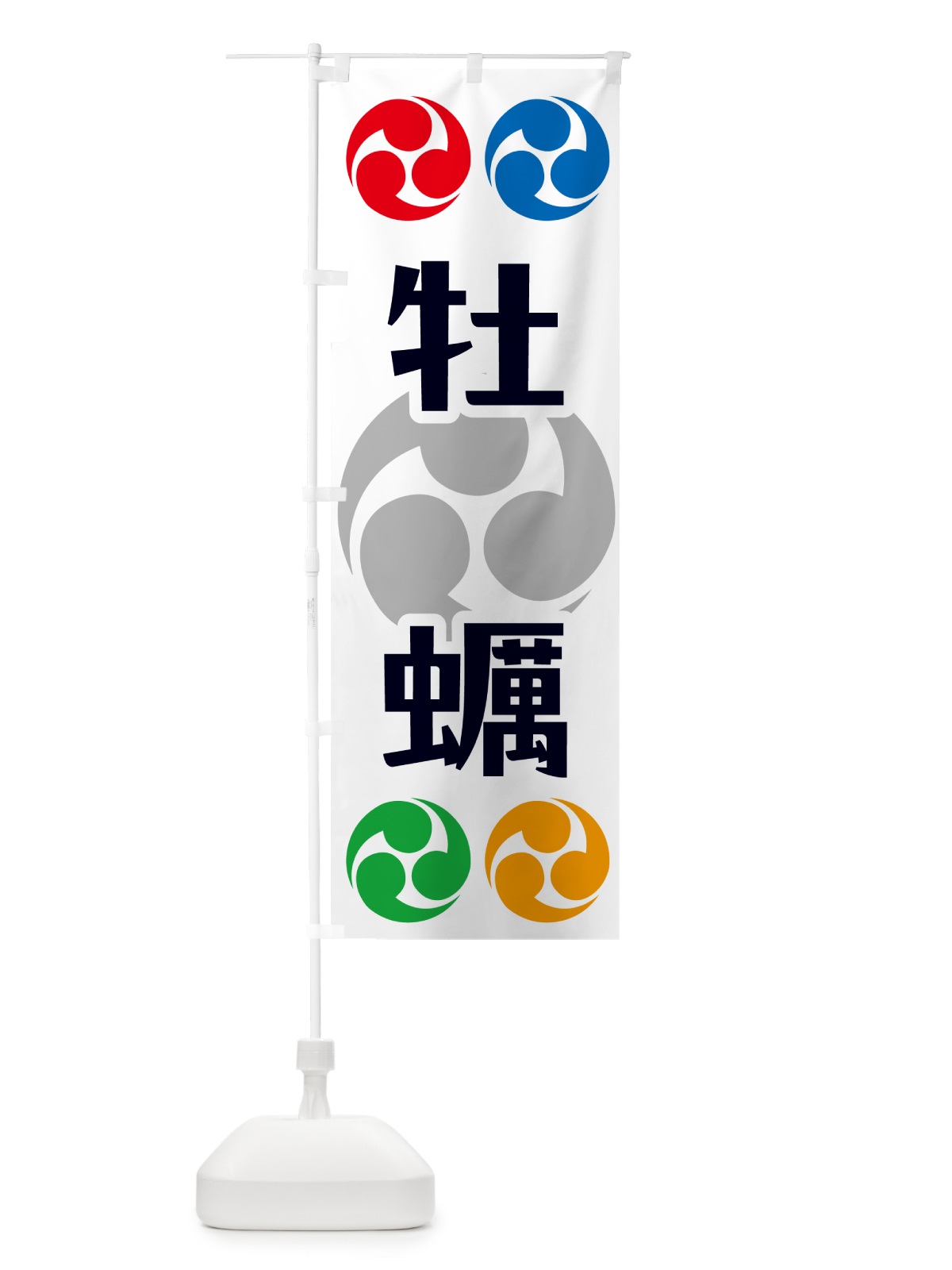 のぼり 牡蠣・祭り・三つ巴・家紋 のぼり旗 NK32(デザイン【A】)