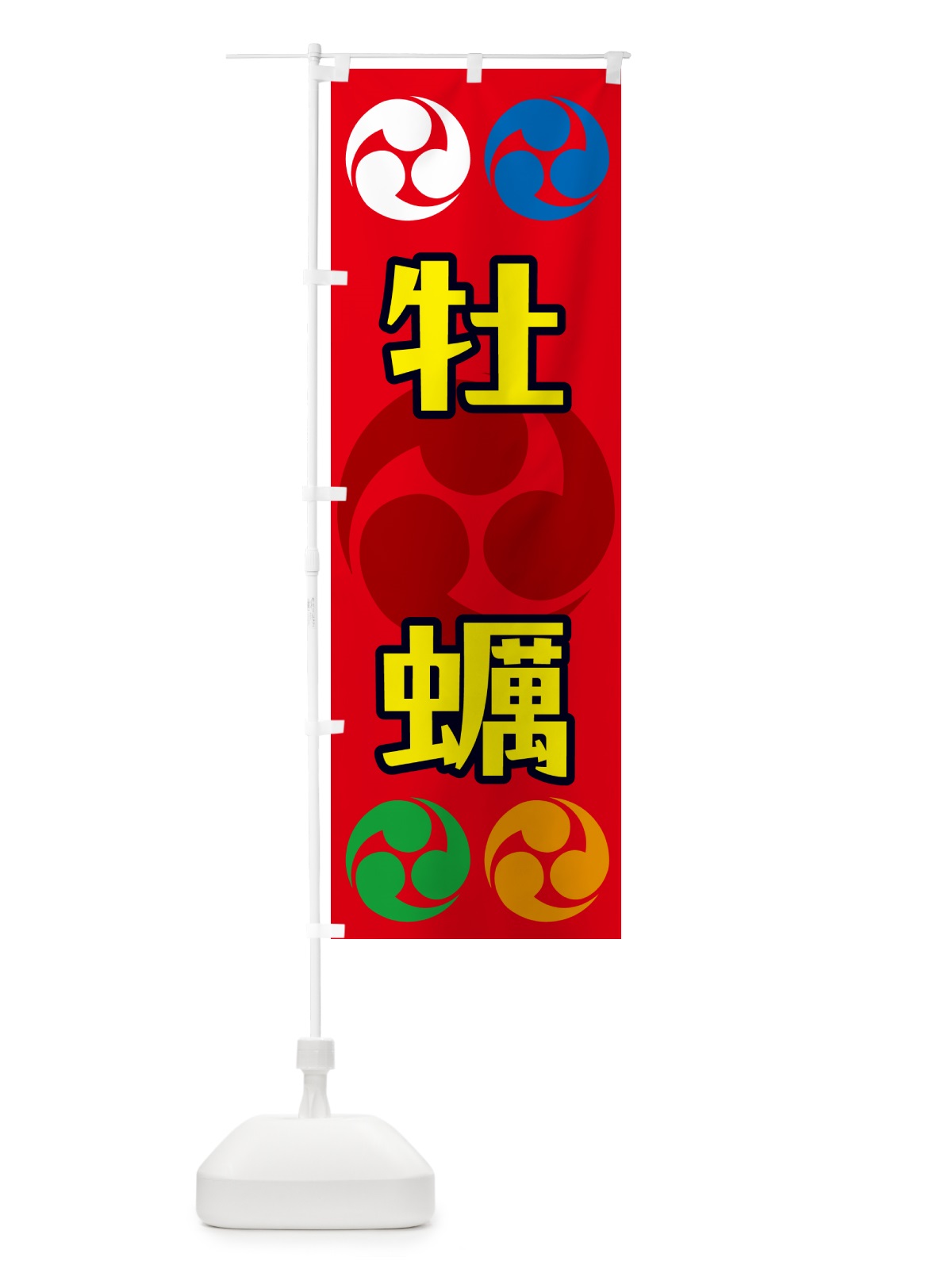 のぼり 牡蠣・祭り・三つ巴・家紋 のぼり旗 NK32(デザイン【B】)
