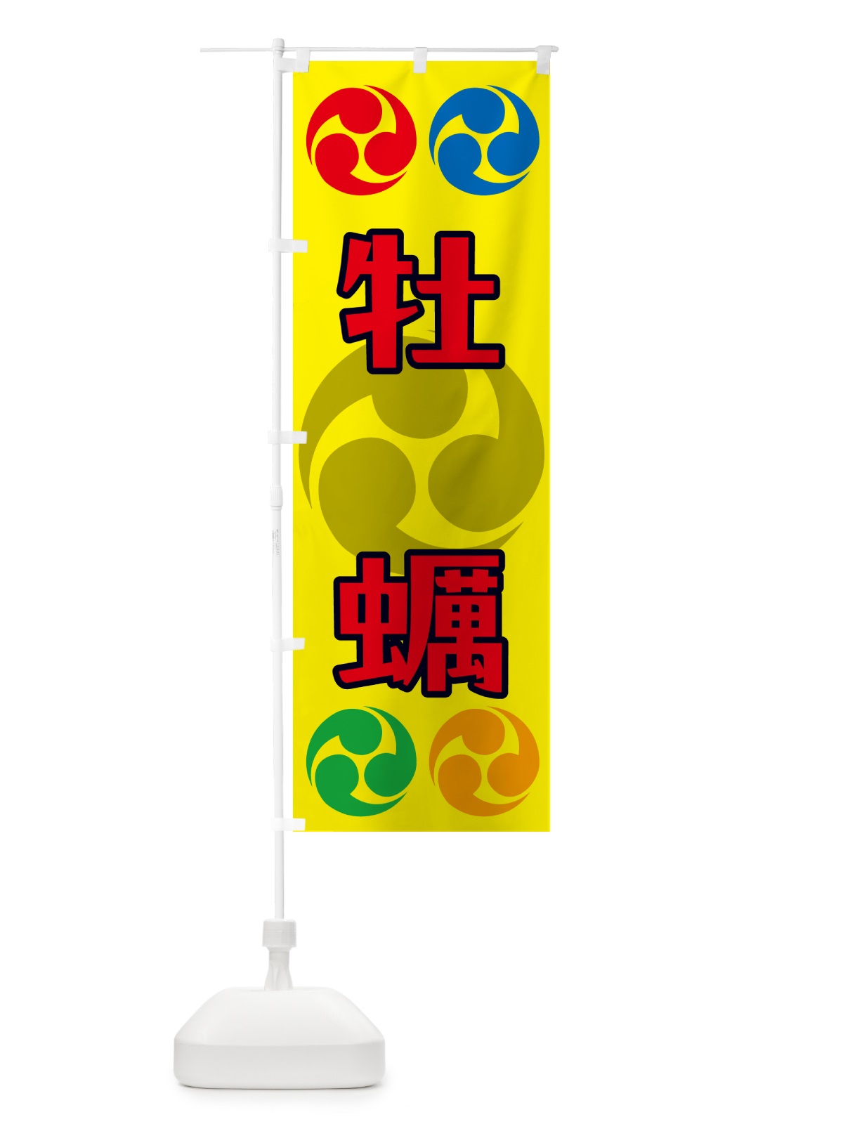 のぼり 牡蠣・祭り・三つ巴・家紋 のぼり旗 NK32(デザイン【C】)