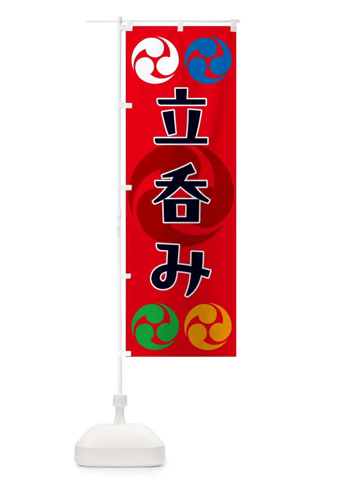 のぼり 立呑み・祭り・三つ巴・家紋 のぼり旗 NK3F(デザイン【B】)