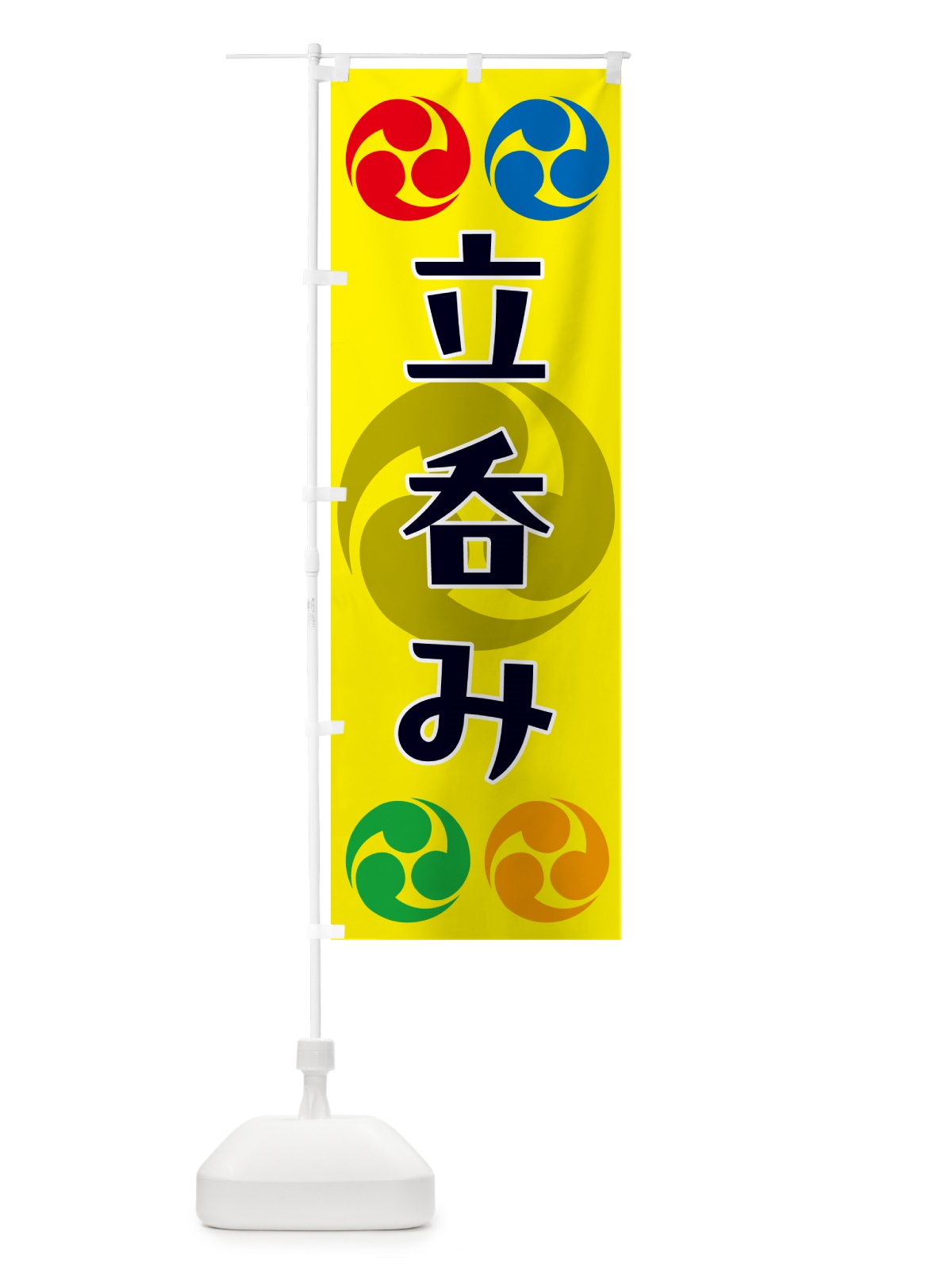 のぼり 立呑み・祭り・三つ巴・家紋 のぼり旗 NK3F(デザイン【C】)