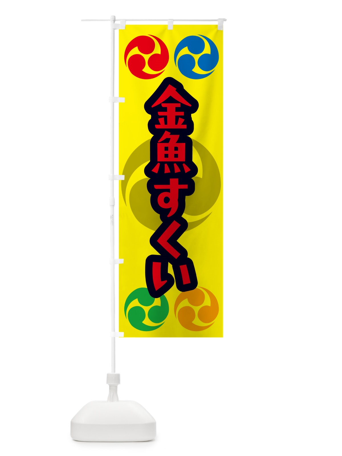 のぼり 金魚すくい・祭り・三つ巴・家紋 のぼり旗 NK3G(デザイン【C】)