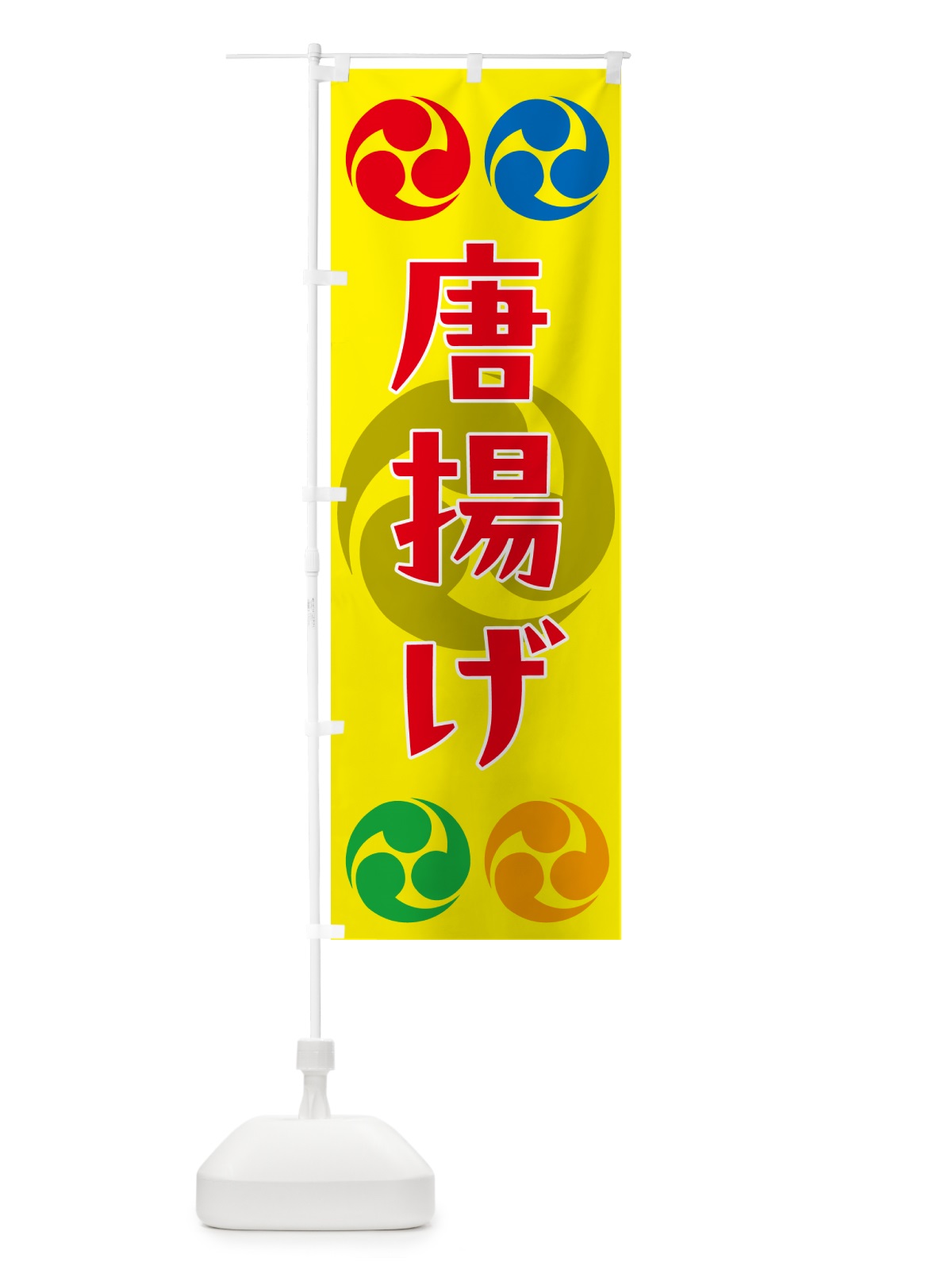 のぼり 唐揚げ・祭り・三つ巴・家紋 のぼり旗 NK3J(デザイン【C】)