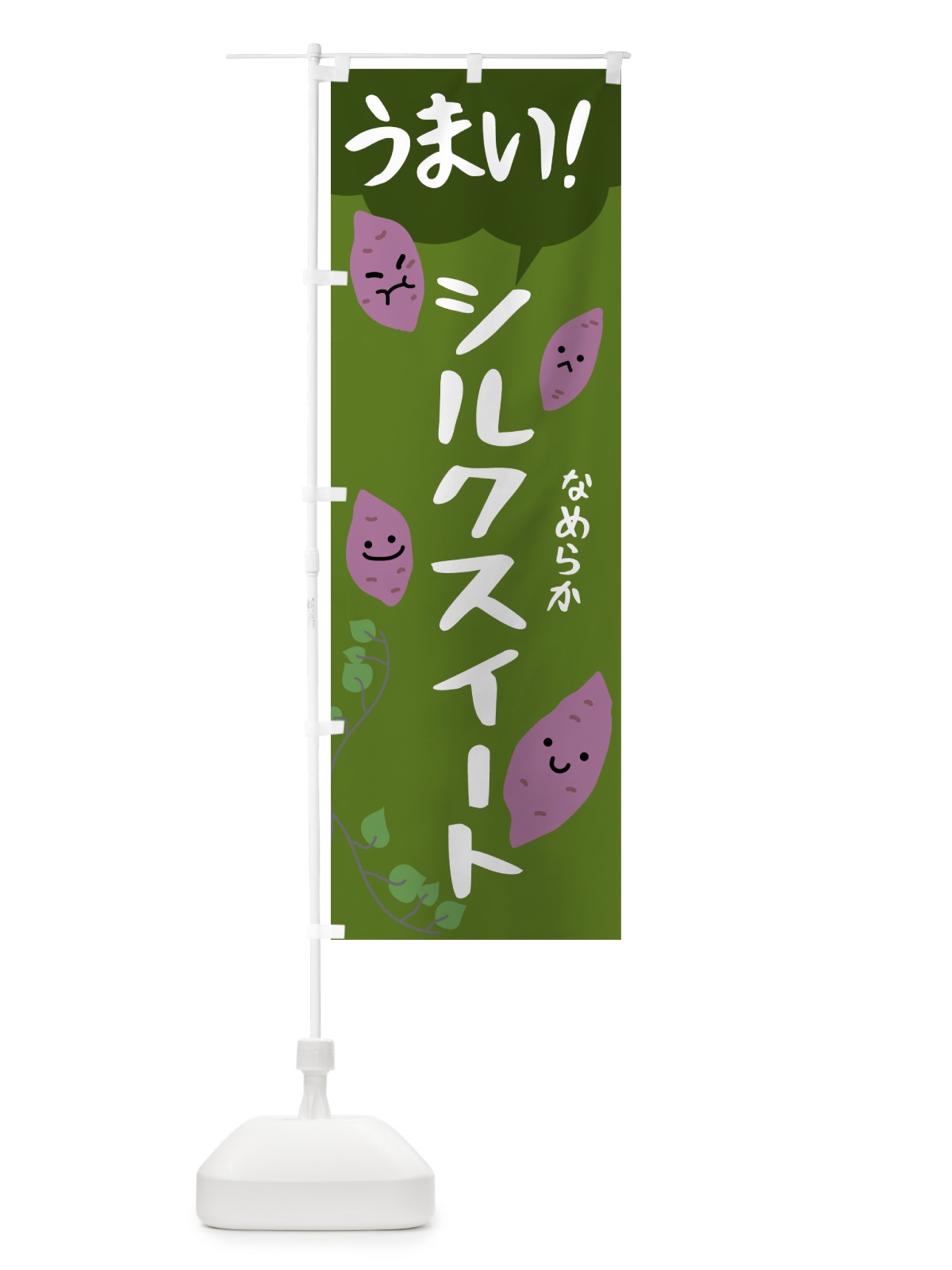 のぼり シルクスイート のぼり旗 NK4N(デザイン【C】)