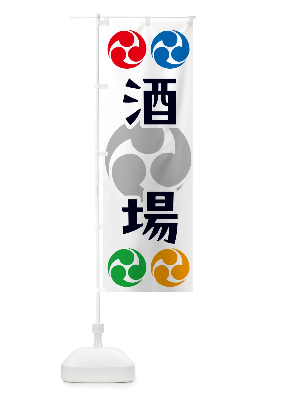 のぼり 酒場・祭り・三つ巴・家紋 のぼり旗 NK5K(デザイン【A】)