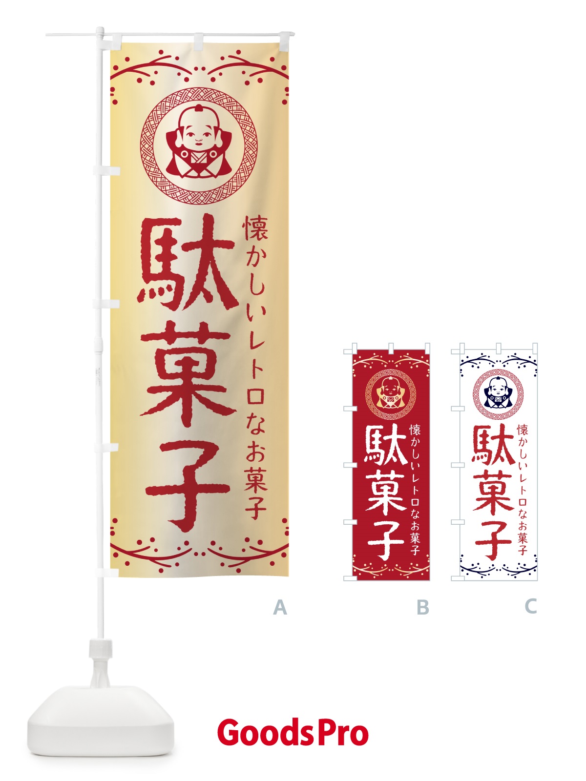 のぼり 駄菓子・お菓子 のぼり旗 NK5T