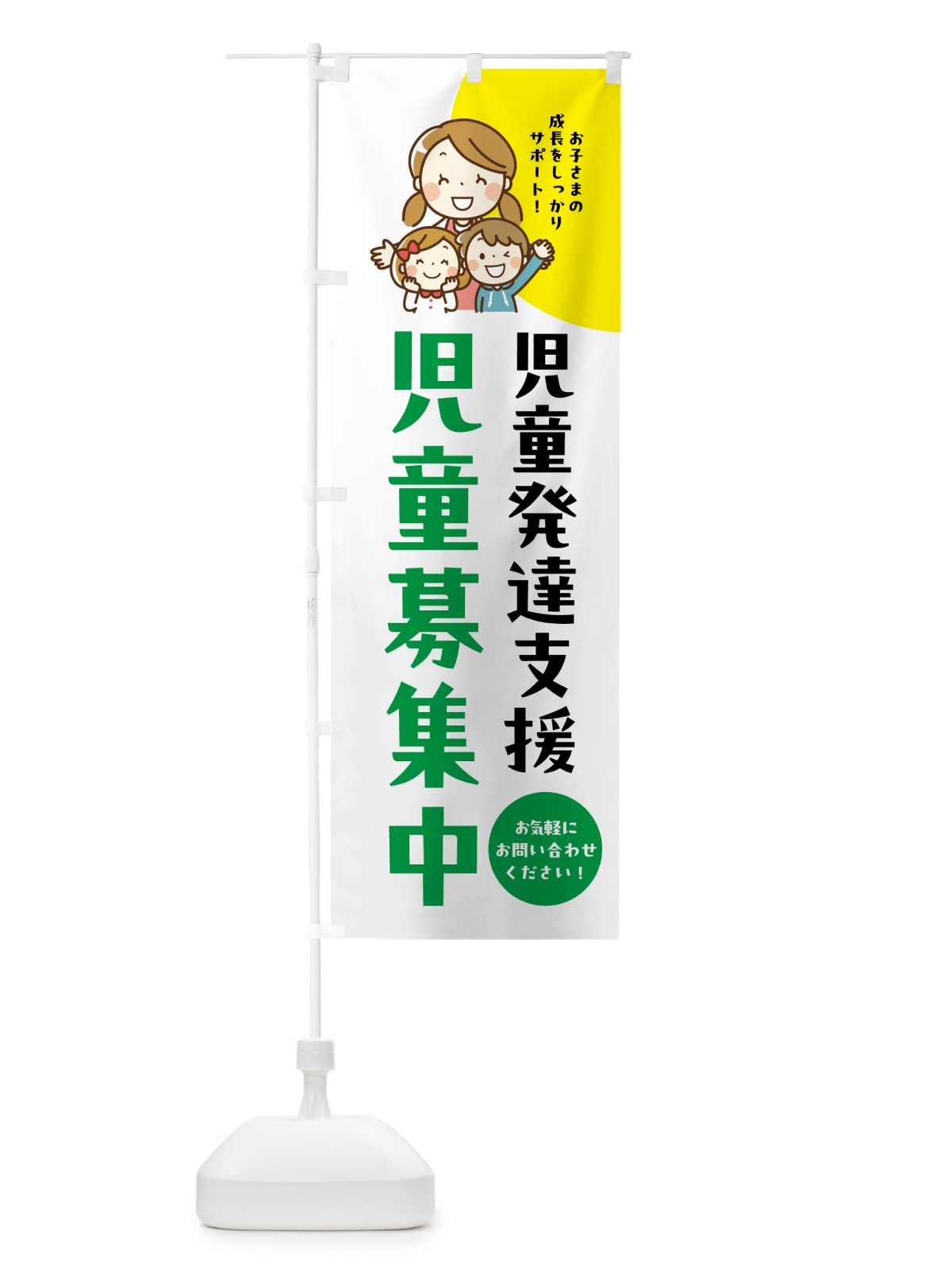 のぼり 児童発達支援児童募集中 のぼり旗 NK5W(デザイン【A】)