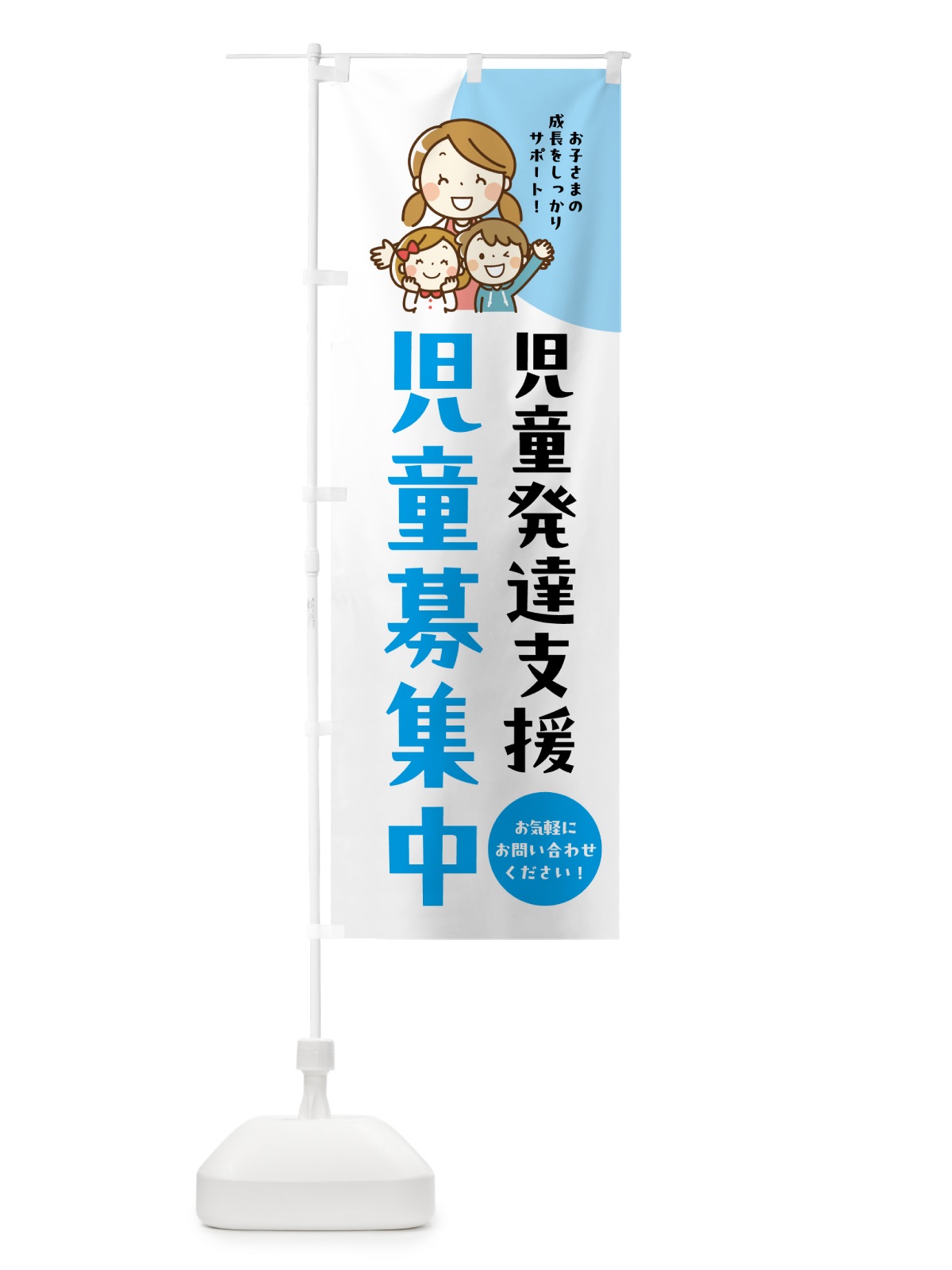 のぼり 児童発達支援児童募集中 のぼり旗 NK5W(デザイン【C】)
