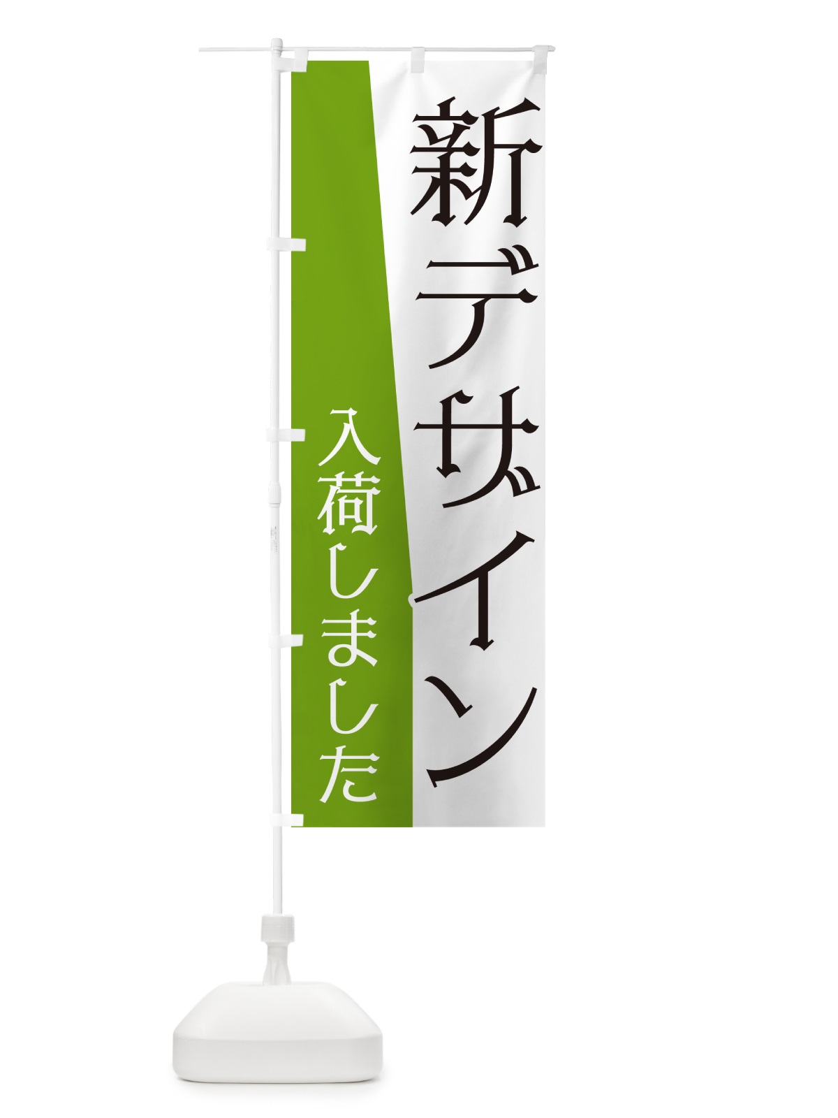のぼり 新デザイン入荷しました のぼり旗 NK62(デザイン【B】)
