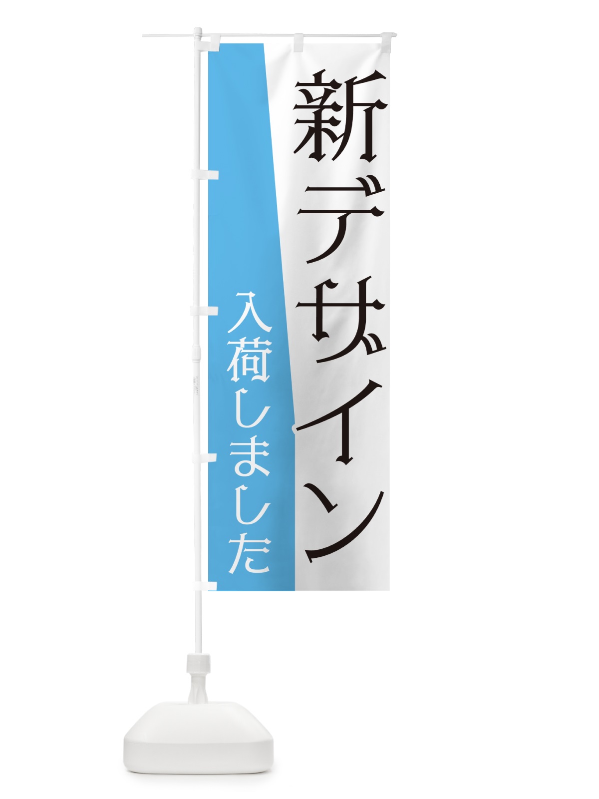 のぼり 新デザイン入荷しました のぼり旗 NK62(デザイン【C】)