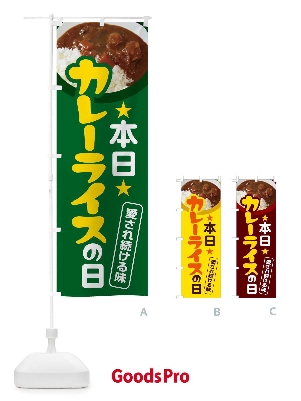 のぼり 本日カレーライスの日・カリー・スパイス・専門店 のぼり旗 NK69