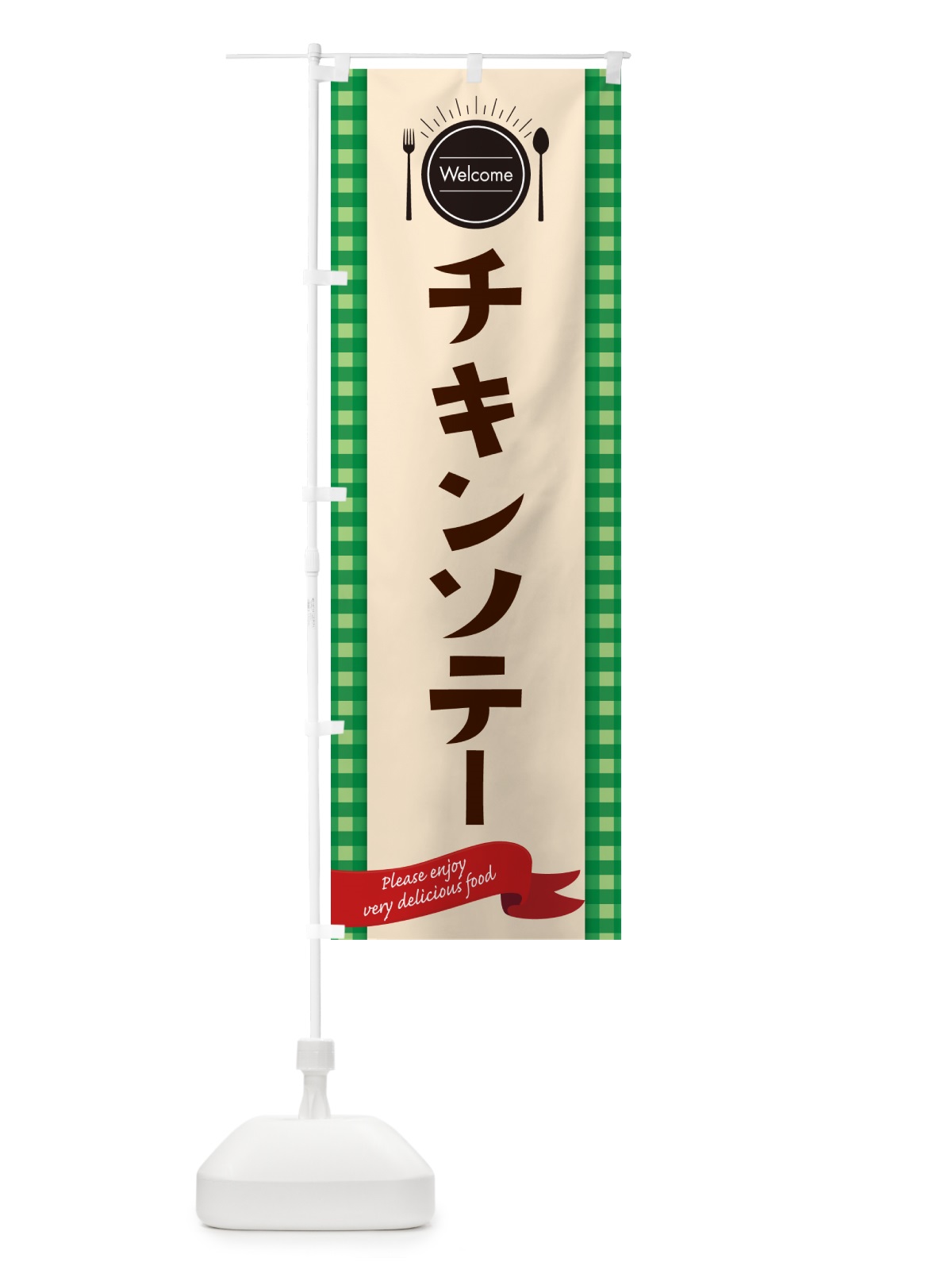 のぼり チキンソテー・レストラン・洋食 のぼり旗 NK8K(デザイン【B】)