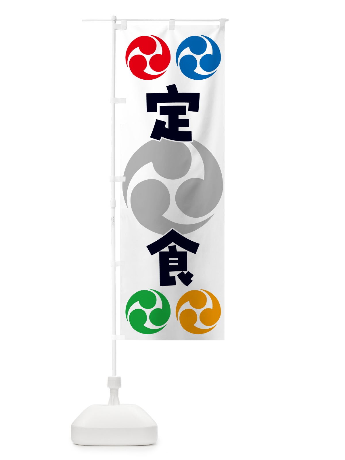 のぼり 定食・祭り・三つ巴・家紋 のぼり旗 NK90(デザイン【A】)