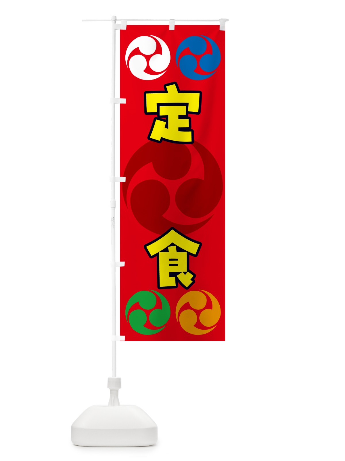 のぼり 定食・祭り・三つ巴・家紋 のぼり旗 NK90(デザイン【B】)