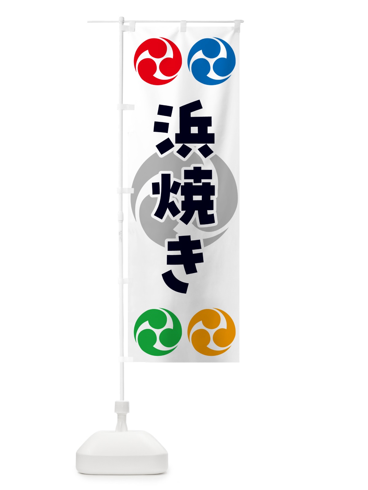 のぼり 浜焼き・祭り・三つ巴・家紋 のぼり旗 NK9E(デザイン【A】)