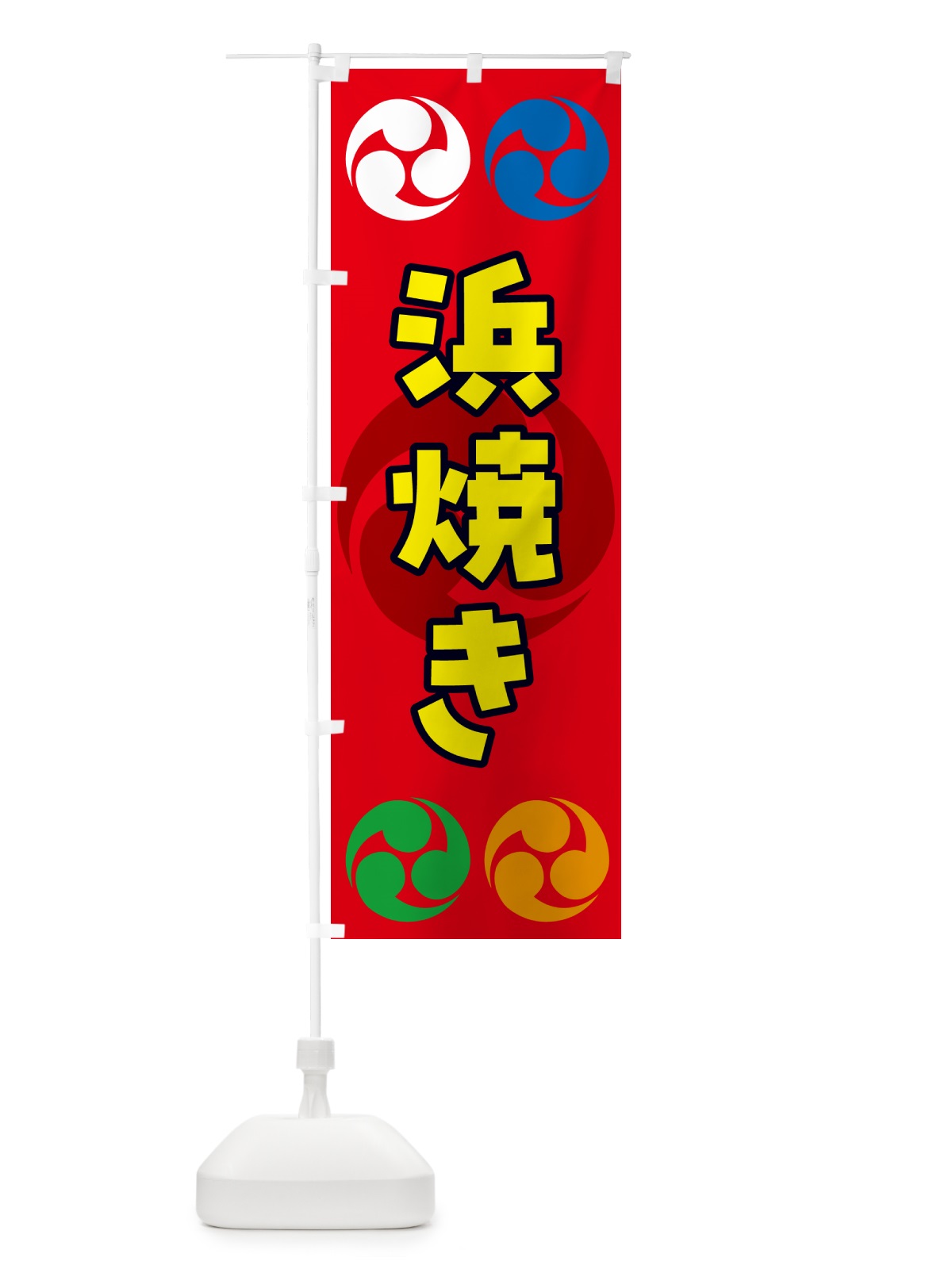 のぼり 浜焼き・祭り・三つ巴・家紋 のぼり旗 NK9E(デザイン【B】)