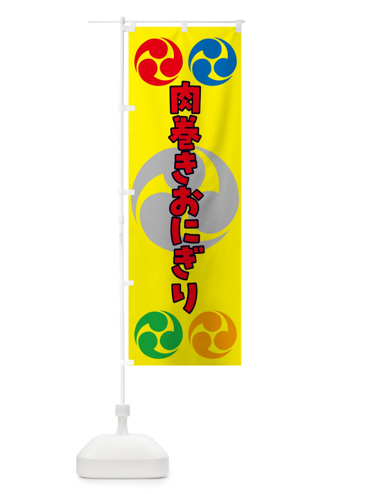 のぼり 肉巻きおにぎり・祭り・三つ巴・家紋 のぼり旗 NK9F(デザイン【C】)