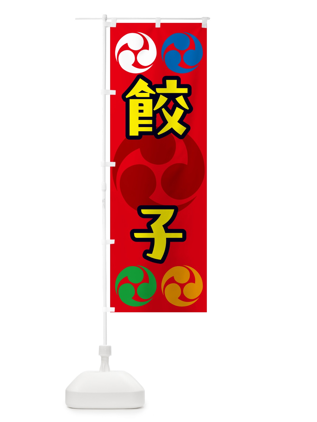 のぼり 餃子・祭り・三つ巴・家紋 のぼり旗 NK9H(デザイン【B】)