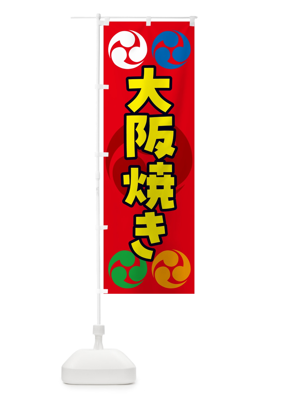 のぼり 大阪焼き・祭り・三つ巴・家紋 のぼり旗 NK9K(デザイン【B】)