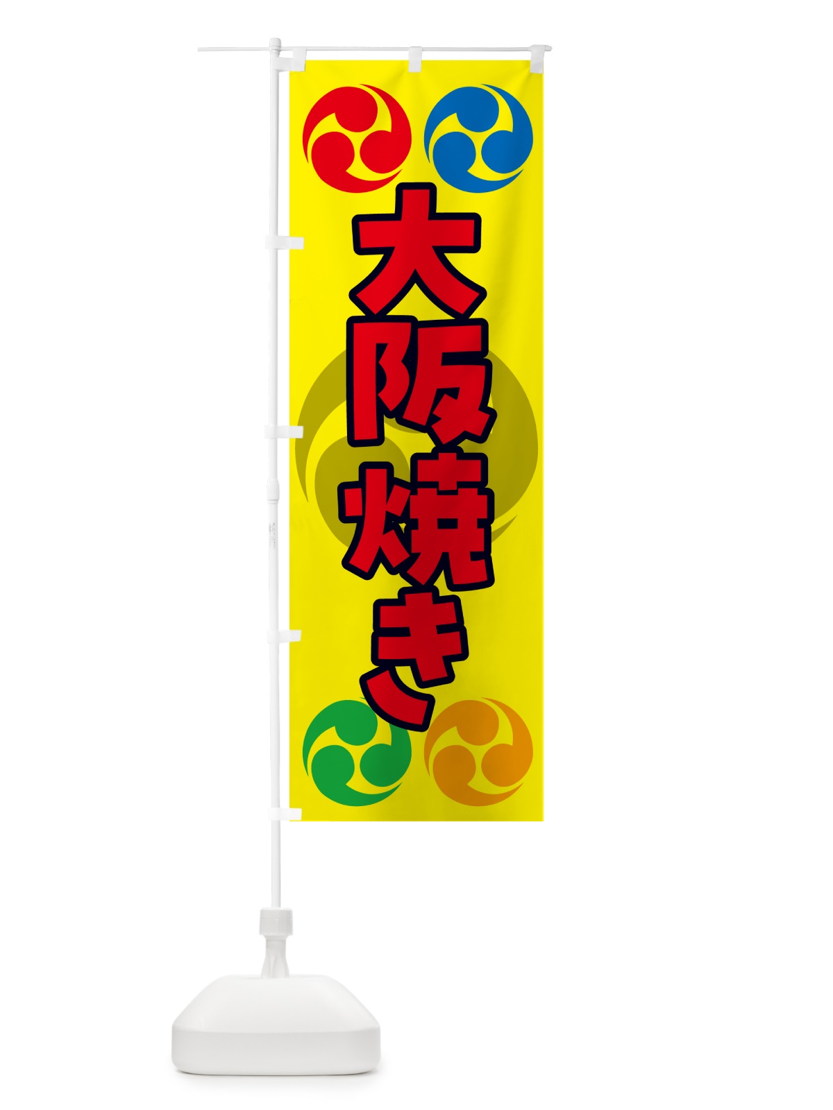 のぼり 大阪焼き・祭り・三つ巴・家紋 のぼり旗 NK9K(デザイン【C】)