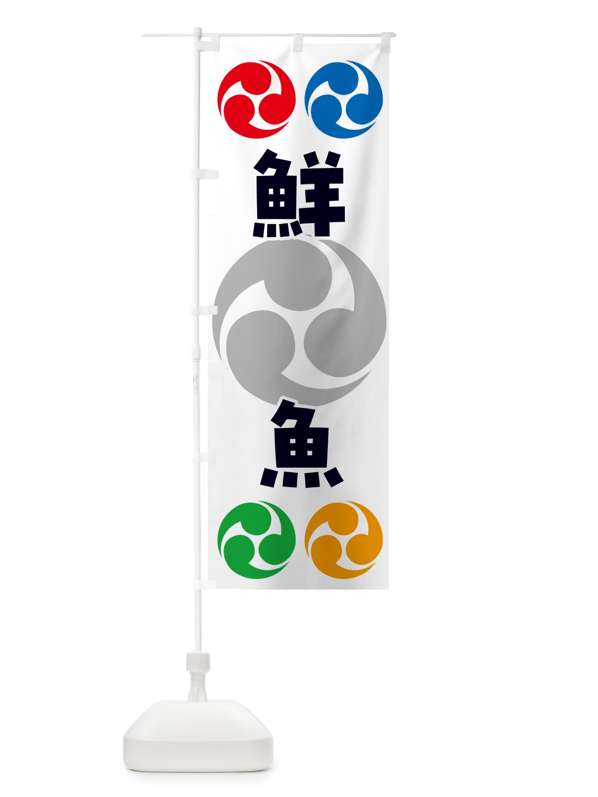 のぼり 鮮魚・祭り・三つ巴・家紋 のぼり旗 NK9W(デザイン【A】)