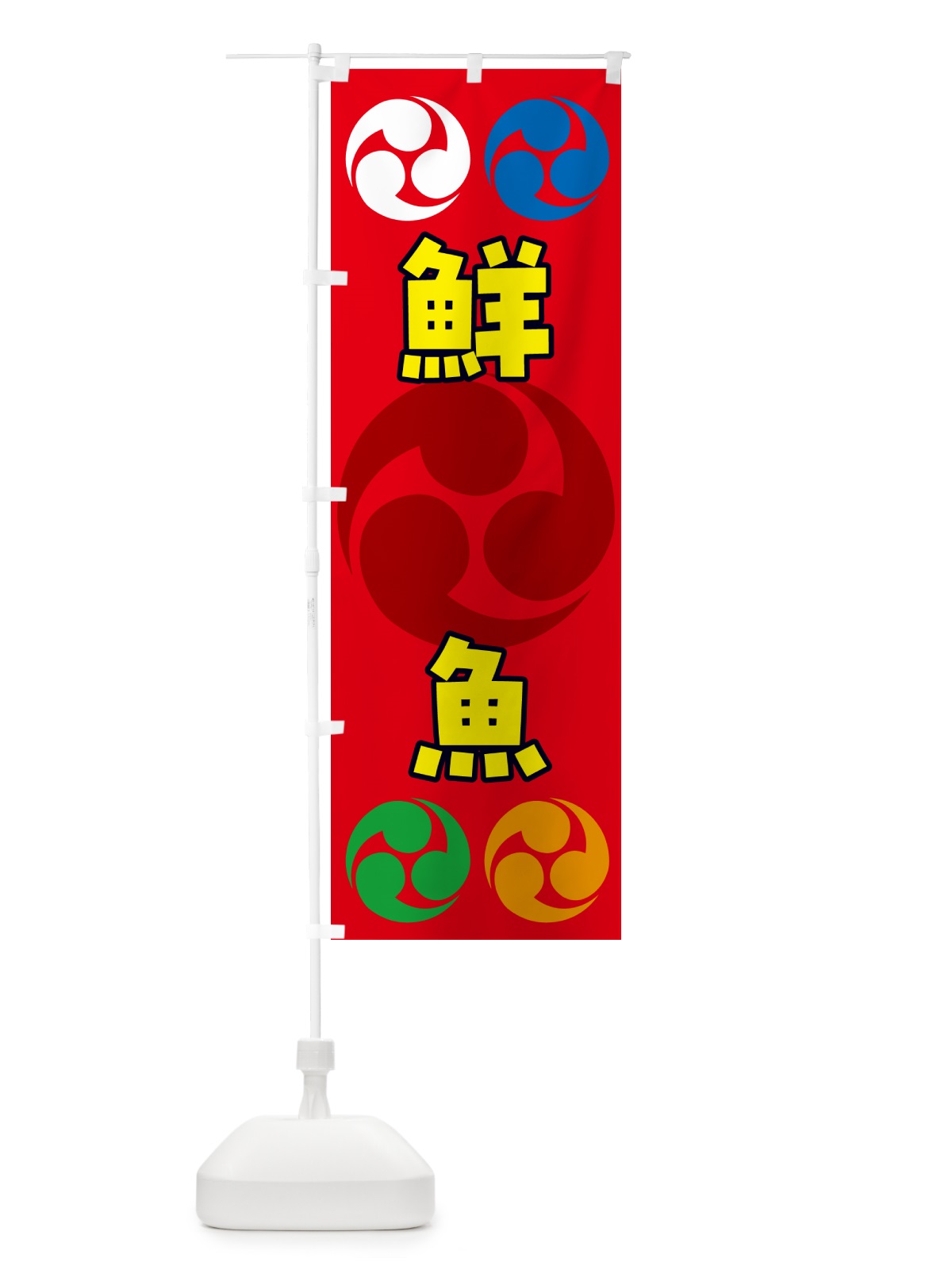 のぼり 鮮魚・祭り・三つ巴・家紋 のぼり旗 NK9W(デザイン【B】)