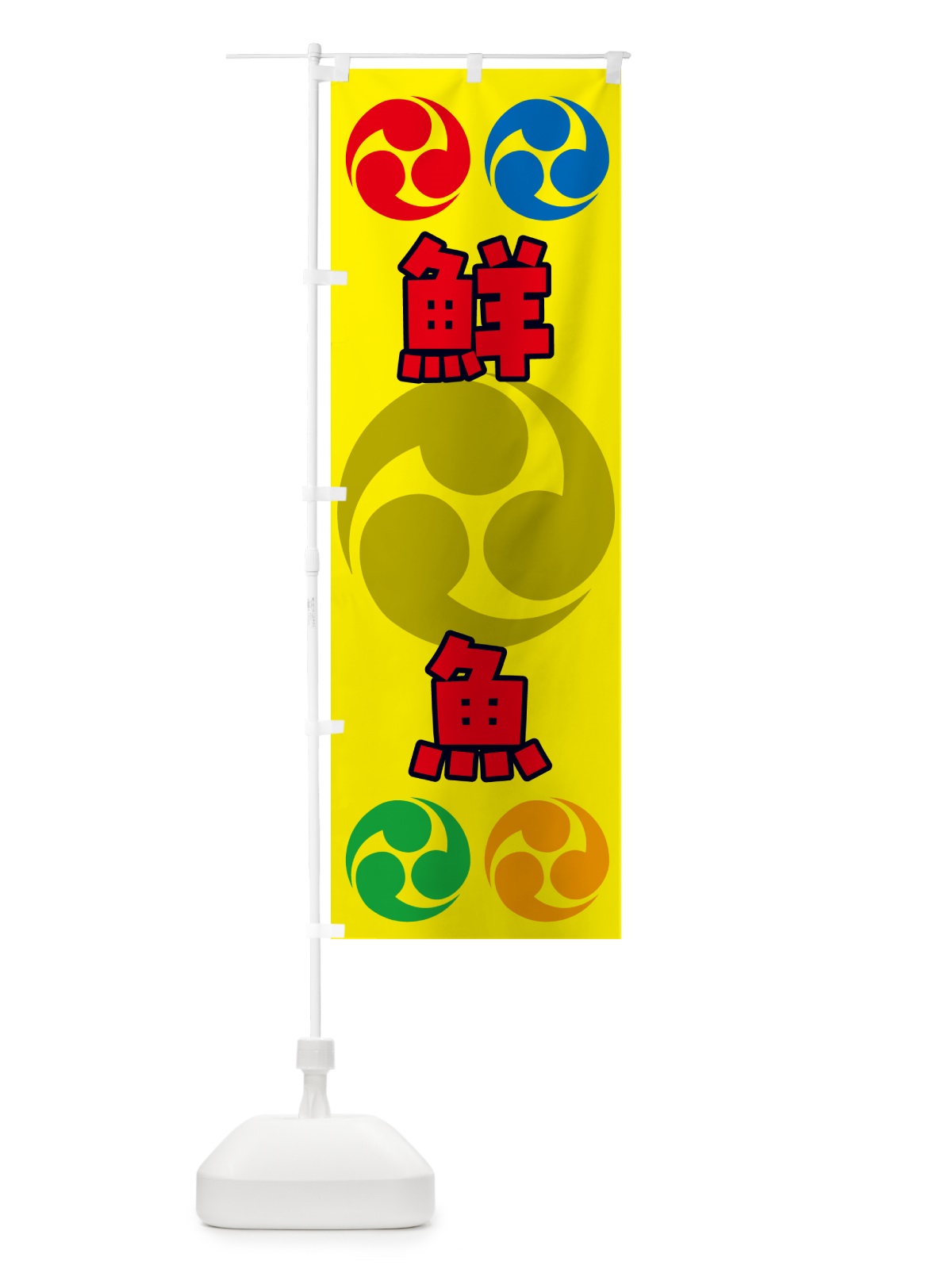 のぼり 鮮魚・祭り・三つ巴・家紋 のぼり旗 NK9W(デザイン【C】)
