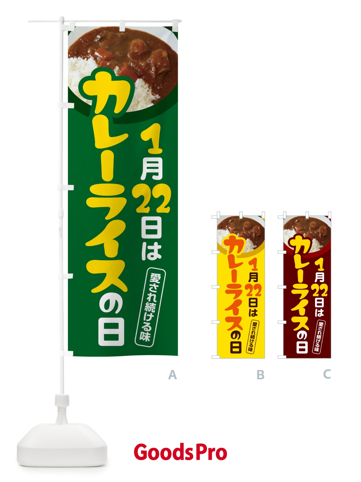 のぼり カレーライスの日・カリー・スパイス・専門店 のぼり旗 NKA0