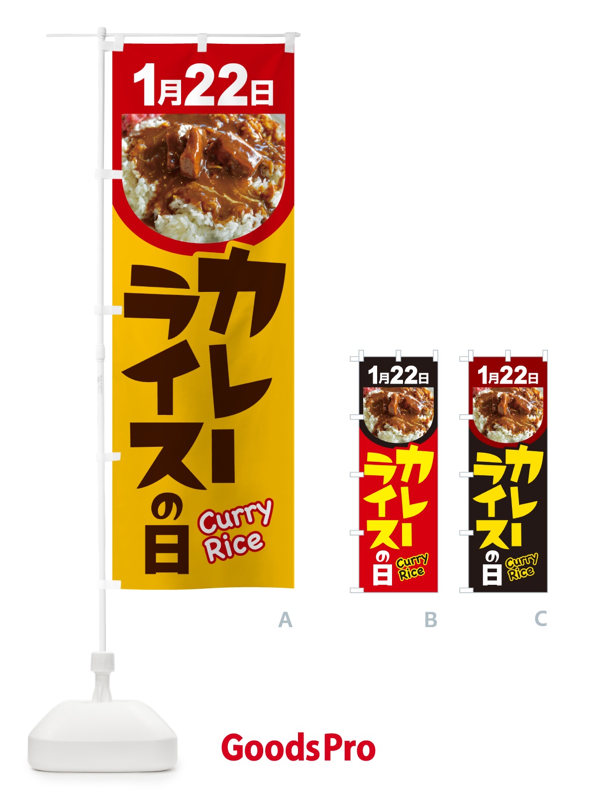 のぼり カレーライスの日・カリー・スパイス・専門店 のぼり旗 NKA4