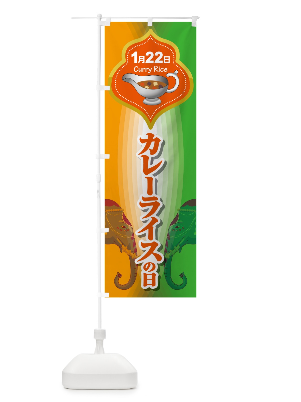 のぼり カレーライスの日・カリー・スパイス・専門店 のぼり旗 NKA7(デザイン【A】)