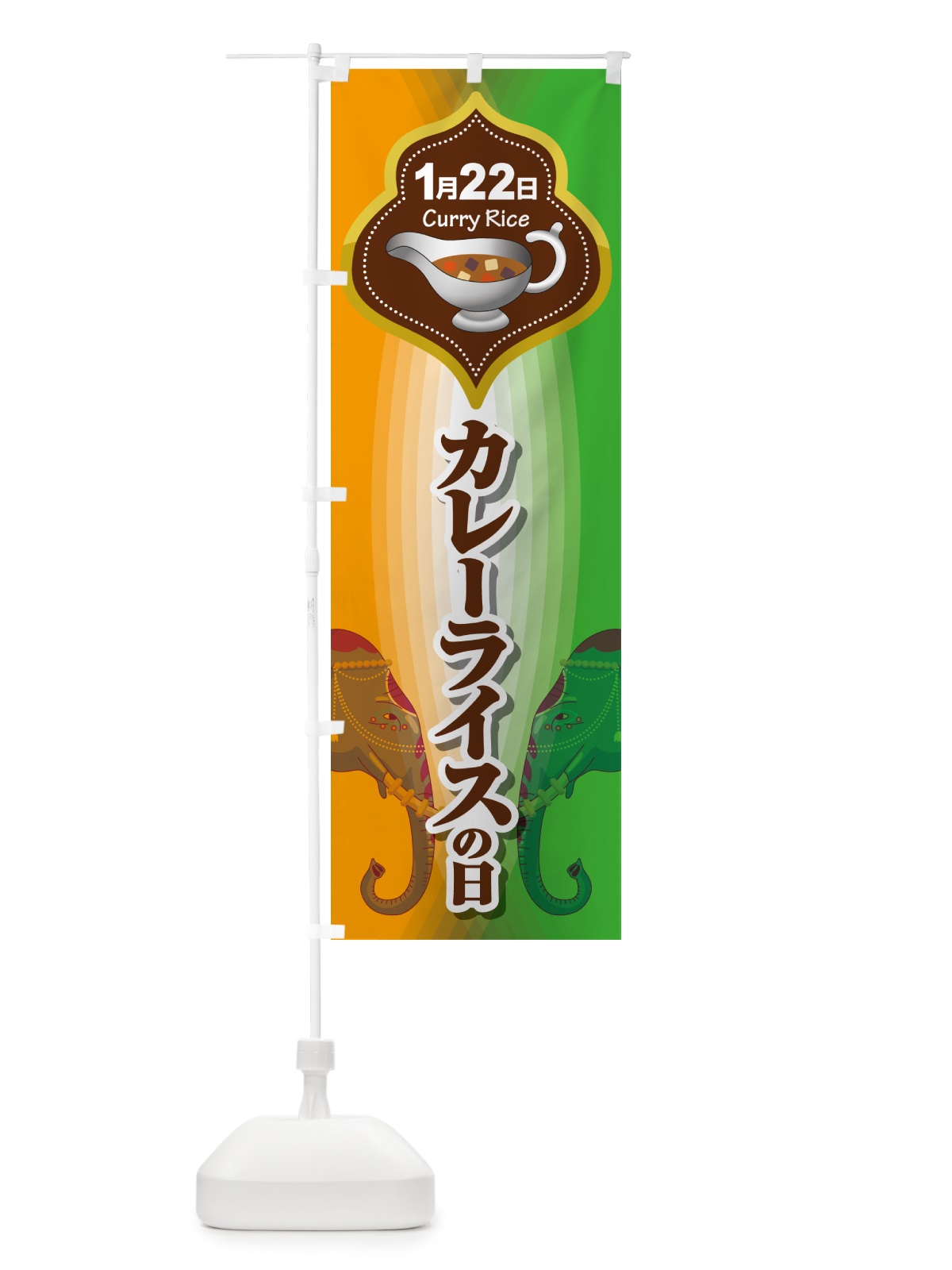 のぼり カレーライスの日・カリー・スパイス・専門店 のぼり旗 NKA7(デザイン【C】)