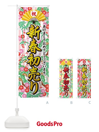 のぼり 新春初売り のぼり旗 NKA9