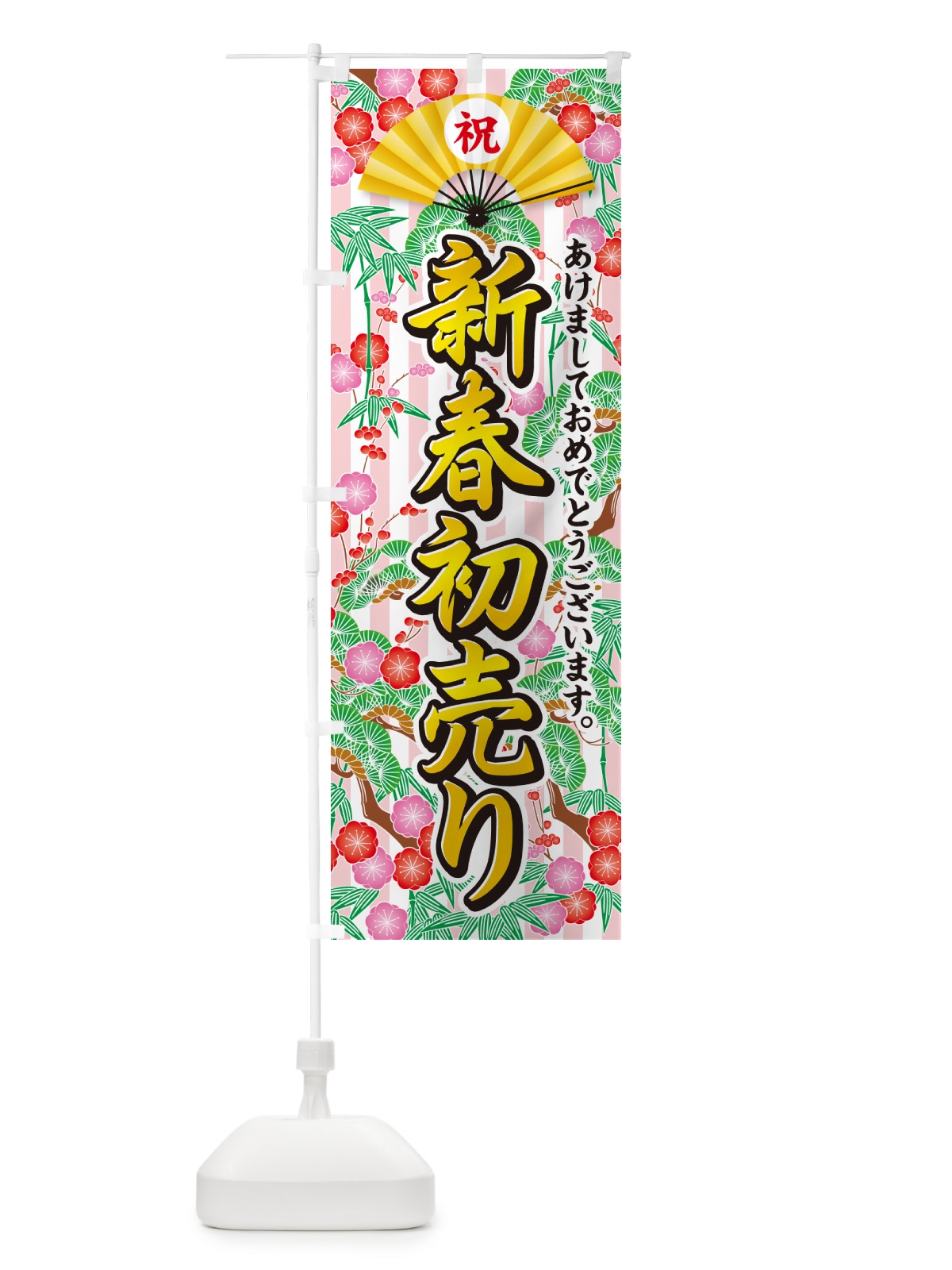 のぼり 新春初売り のぼり旗 NKA9(デザイン【A】)