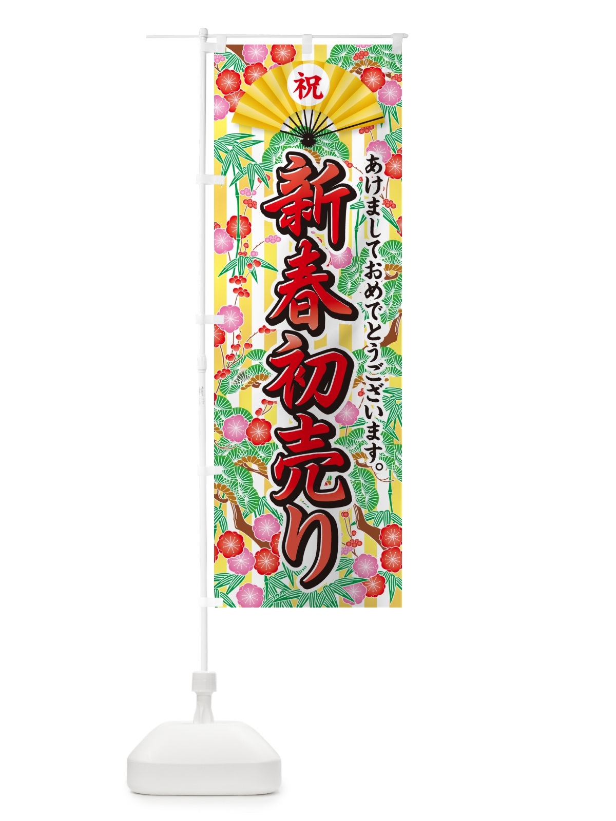 のぼり 新春初売り のぼり旗 NKA9(デザイン【B】)