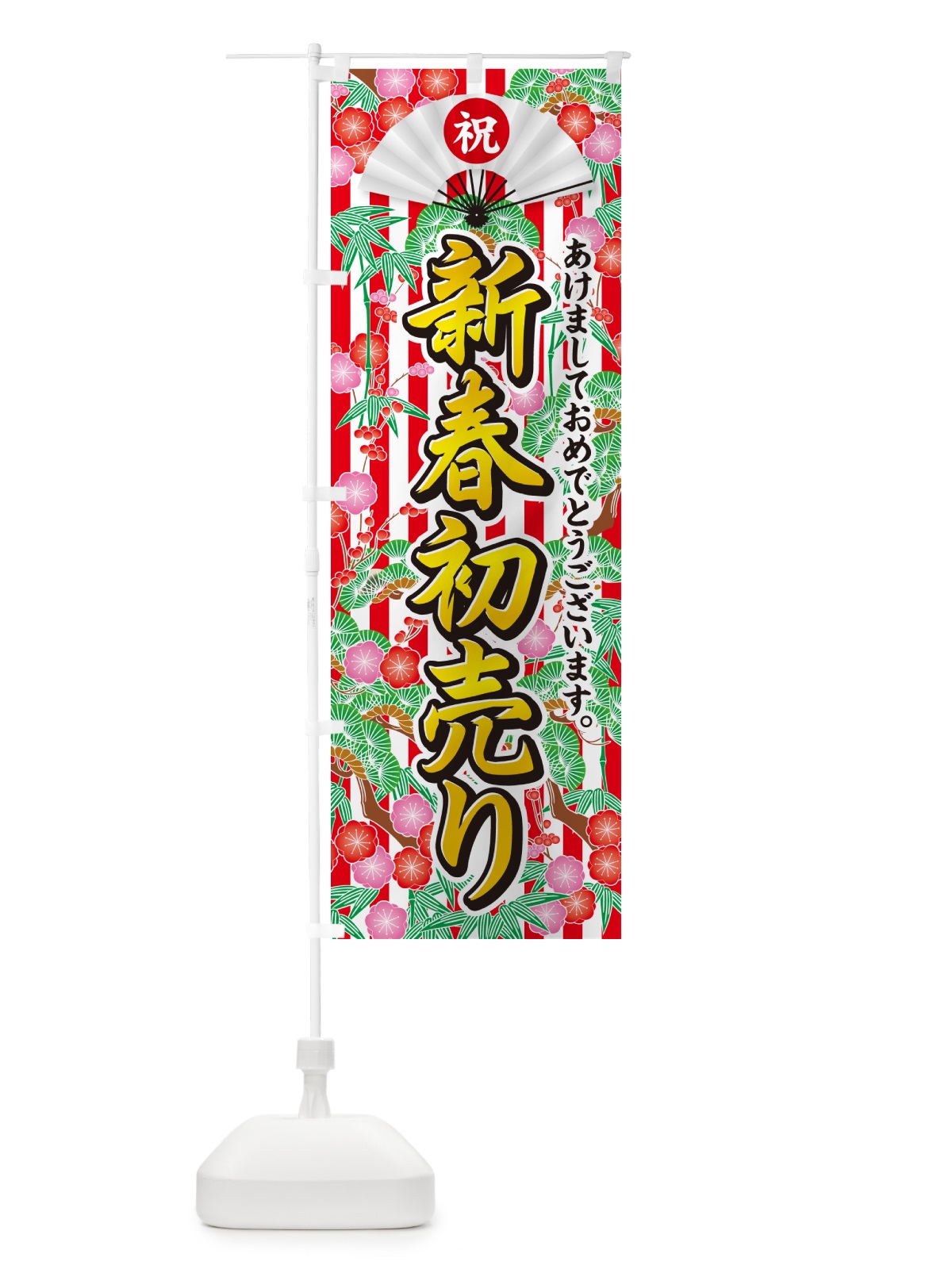 のぼり 新春初売り のぼり旗 NKA9(デザイン【C】)