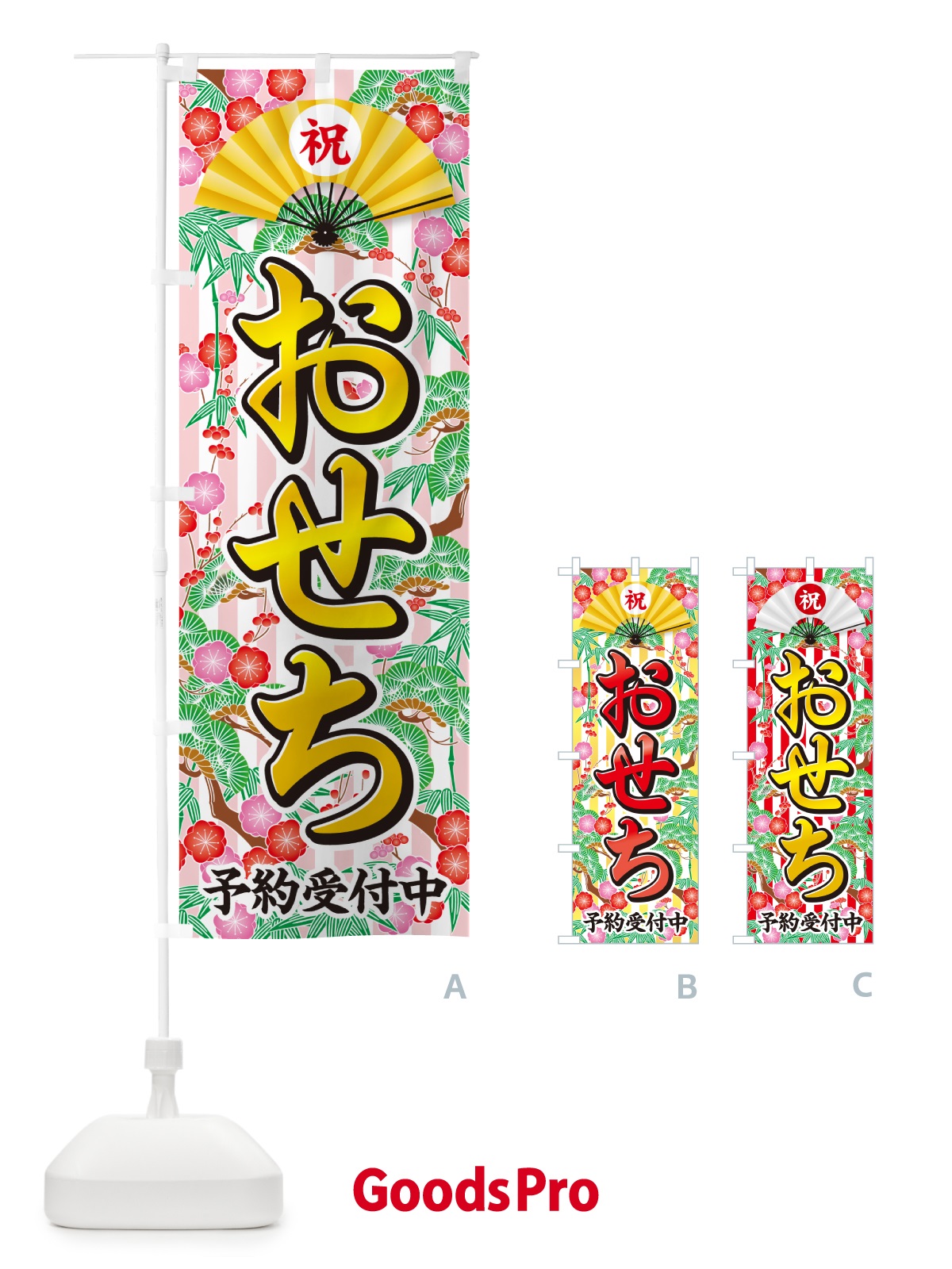 のぼり おせち・予約受付中 のぼり旗 NKAH