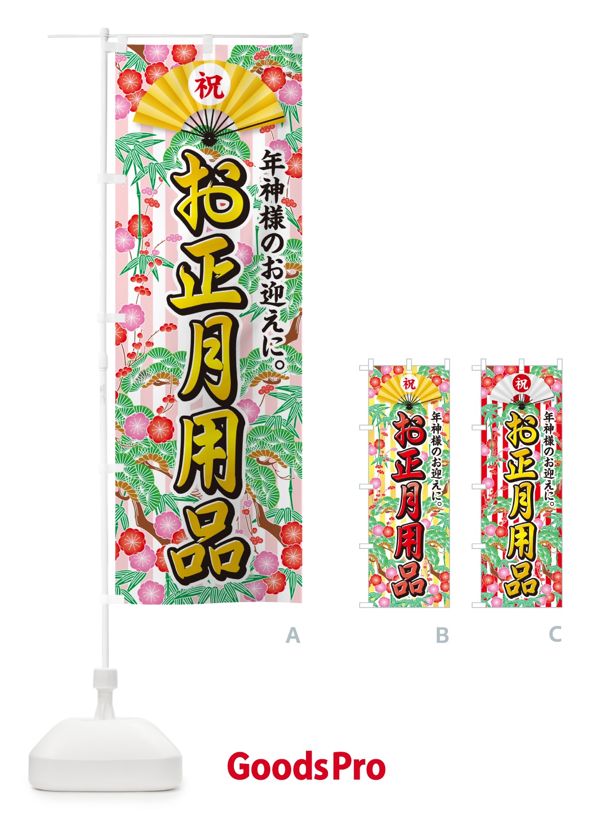 のぼり お正月用品 のぼり旗 NKAJ
